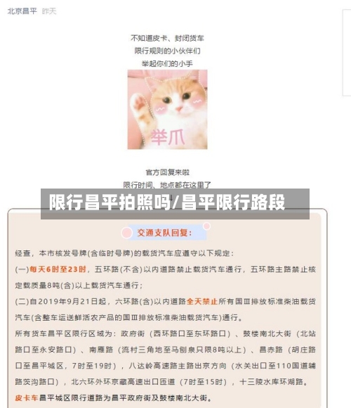 限行昌平拍照吗/昌平限行路段