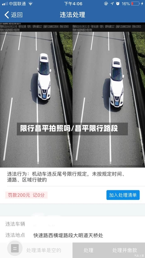 限行昌平拍照吗/昌平限行路段-第2张图片