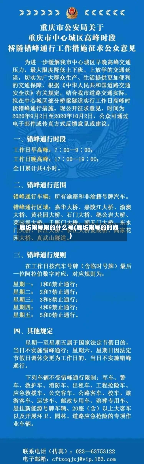 廊坊限号限的什么号(廊坊限号的时间)-第3张图片