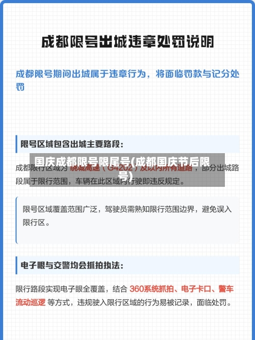 国庆成都限号限尾号(成都国庆节后限号)-第3张图片