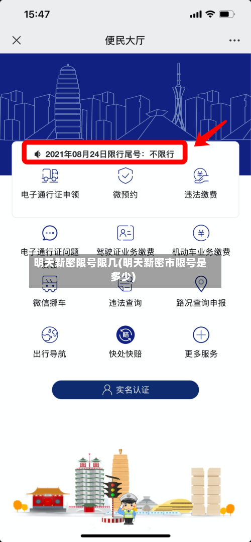 明天新密限号限几(明天新密市限号是多少)