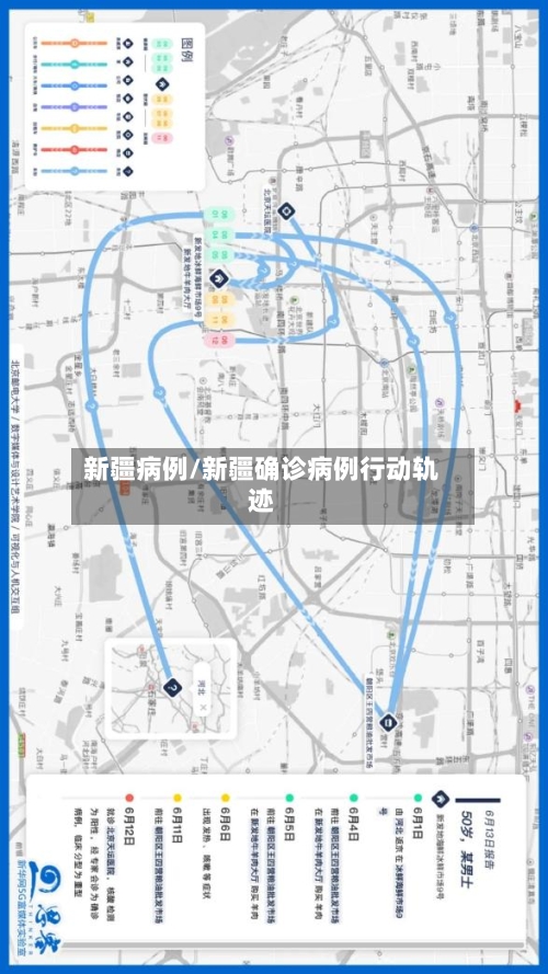 新疆病例/新疆确诊病例行动轨迹-第3张图片
