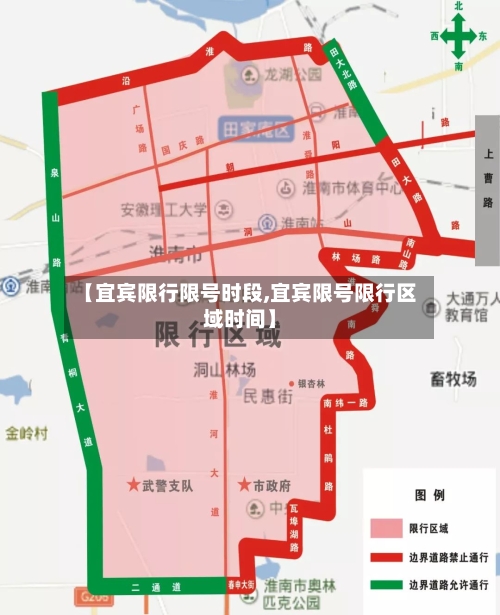 【宜宾限行限号时段,宜宾限号限行区域时间】