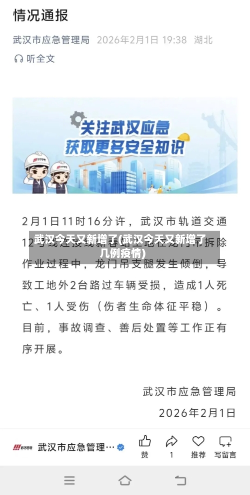 武汉今天又新增了(武汉今天又新增了几例疫情)-第2张图片