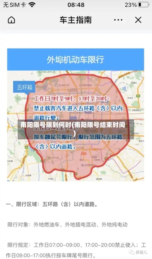 南阳限号限到何时(南阳限号结束时间)