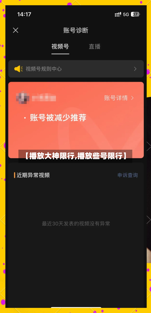 【播放大神限行,播放些号限行】