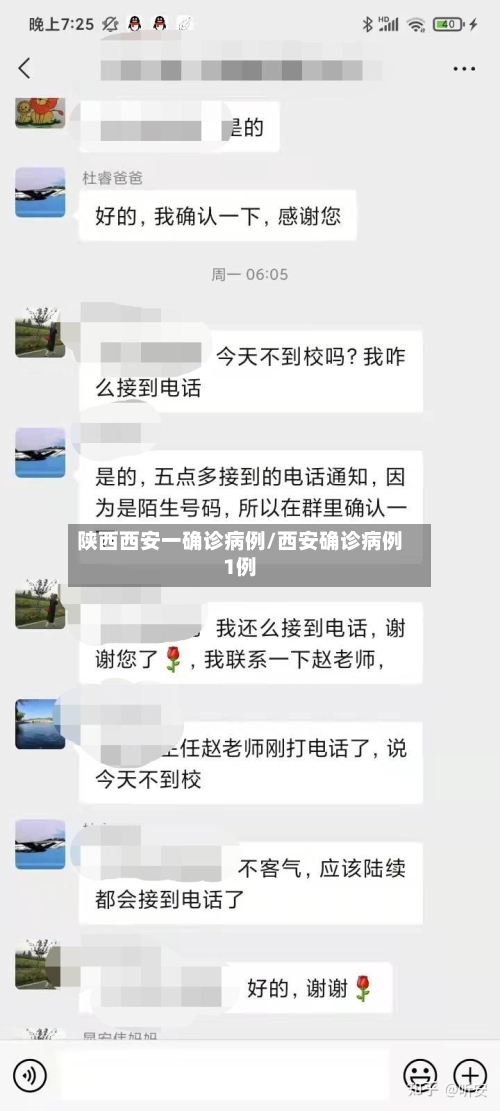 陕西西安一确诊病例/西安确诊病例1例