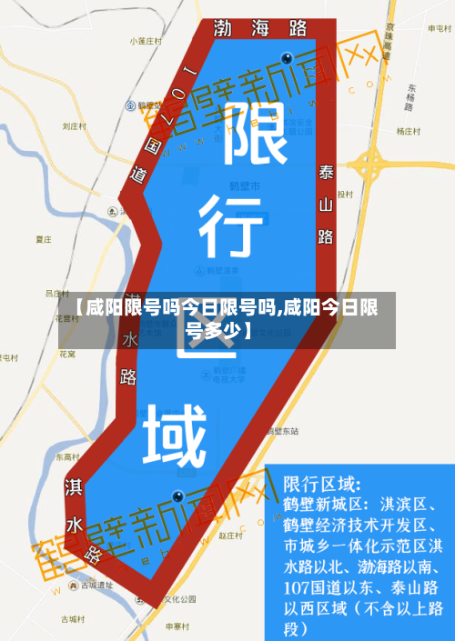【咸阳限号吗今日限号吗,咸阳今日限号多少】-第2张图片