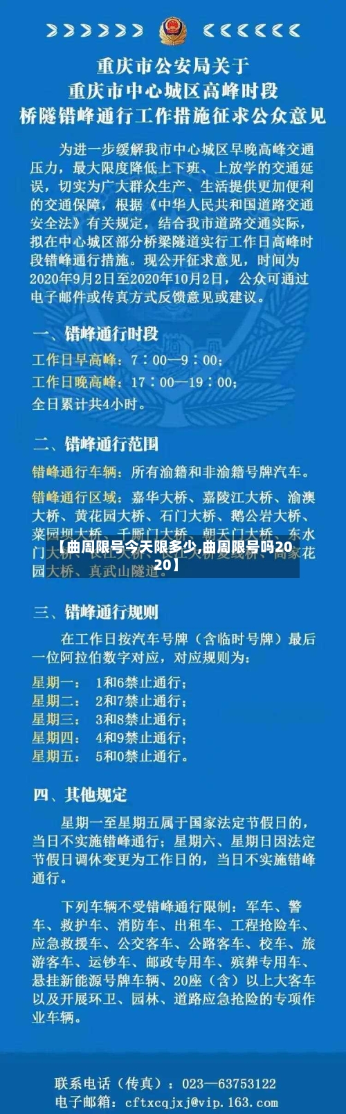【曲周限号今天限多少,曲周限号吗2020】-第2张图片