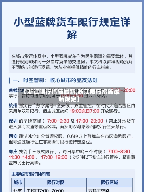 【浙江限行措施最新,浙江限行措施最新规定】