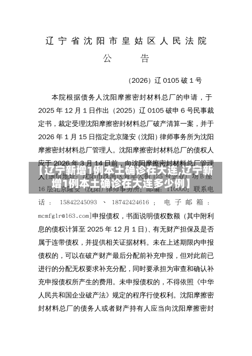 【辽宁新增1例本土确诊在大连,辽宁新增1例本土确诊在大连多少例】-第2张图片