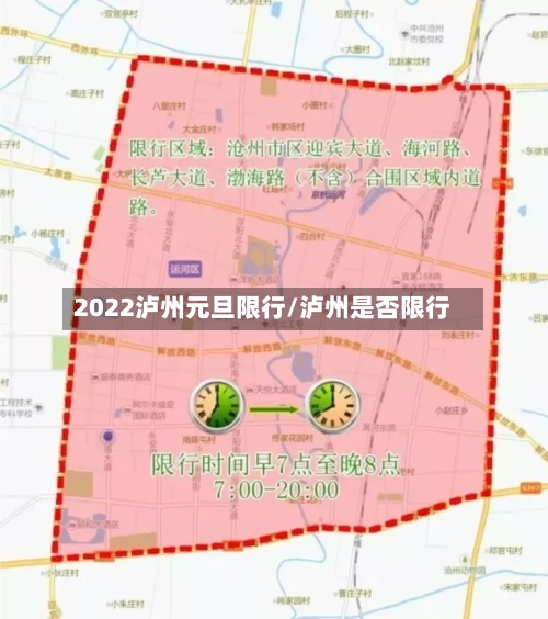 2022泸州元旦限行/泸州是否限行