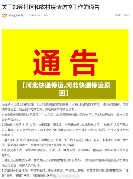 【河北快递停运,河北快递停运原因】-第2张图片