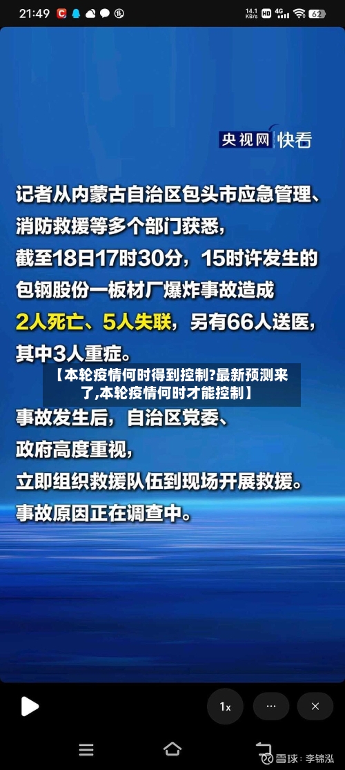 【本轮疫情何时得到控制?最新预测来了,本轮疫情何时才能控制】