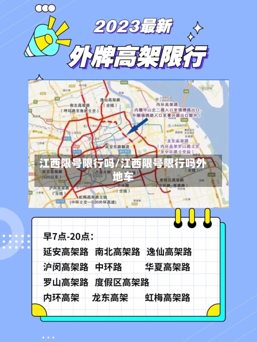 江西限号限行吗/江西限号限行吗外地车