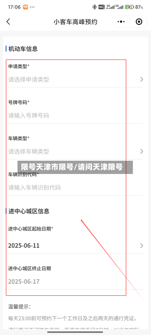 限号天津市限号/请问天津限号