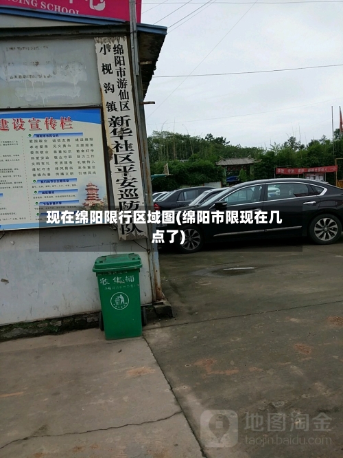 现在绵阳限行区域图(绵阳市限现在几点了)-第2张图片