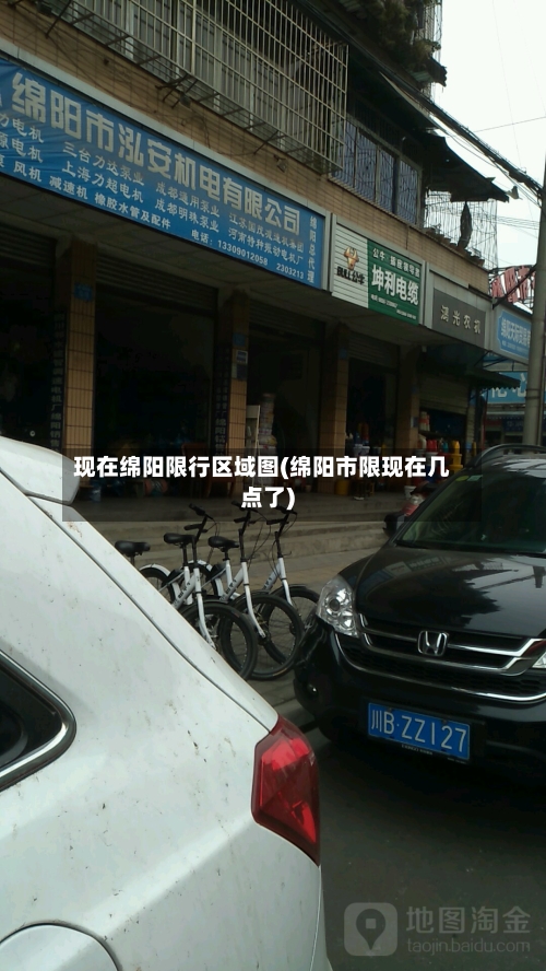现在绵阳限行区域图(绵阳市限现在几点了)-第3张图片