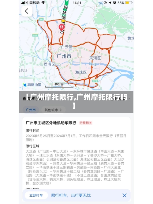 【广州摩托限行,广州摩托限行吗】