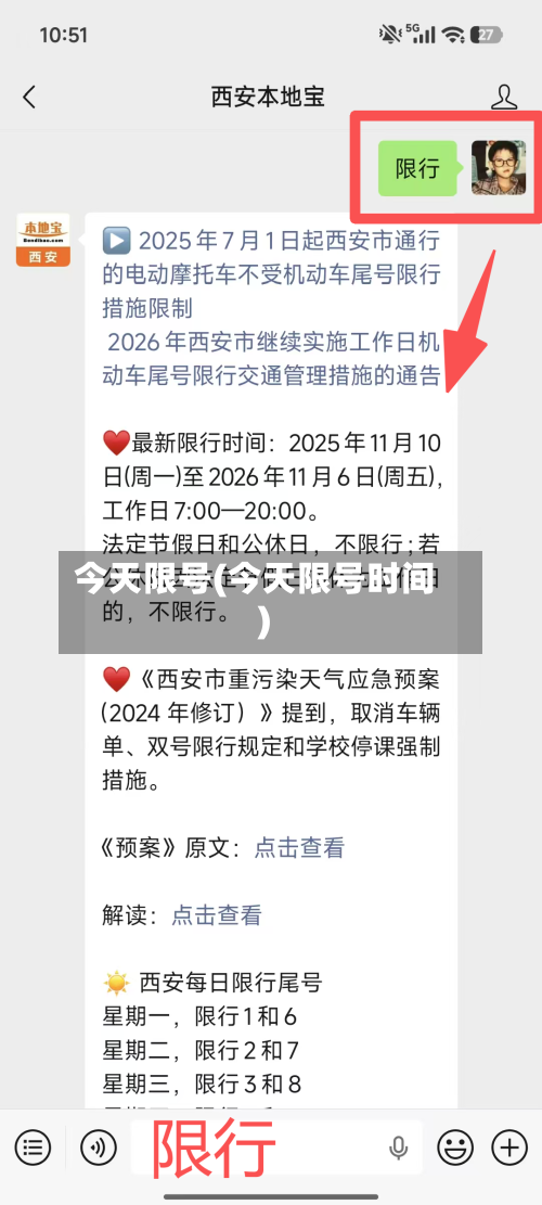 今天限号(今天限号时间)