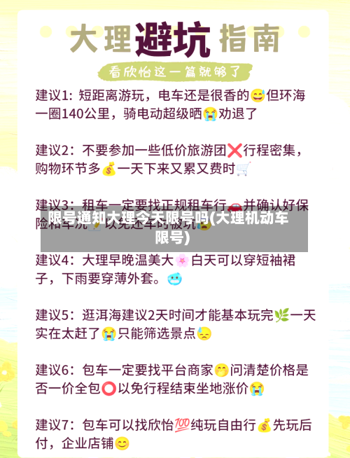 限号通知大理今天限号吗(大理机动车限号)