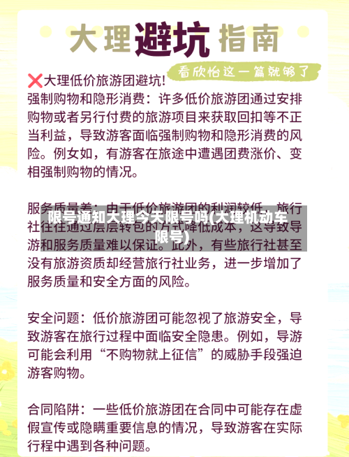 限号通知大理今天限号吗(大理机动车限号)-第2张图片