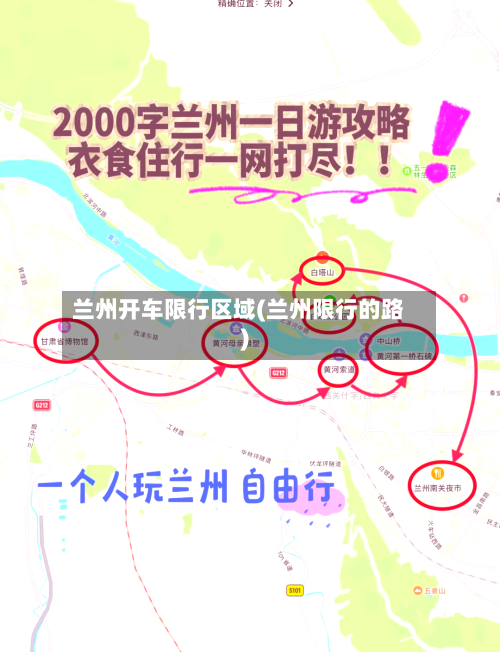 兰州开车限行区域(兰州限行的路)