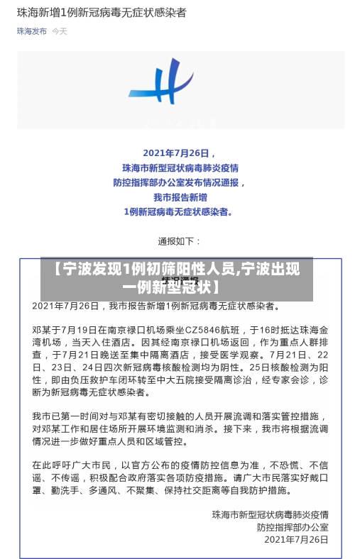 【宁波发现1例初筛阳性人员,宁波出现一例新型冠状】-第2张图片