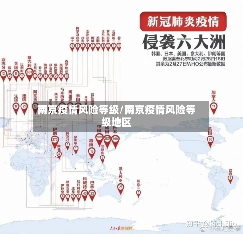 南京疫情风险等级/南京疫情风险等级地区-第2张图片