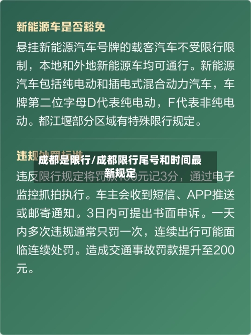 成都是限行/成都限行尾号和时间最新规定