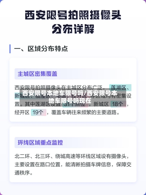 西安限号本地车限号吗/西安限号本地车限号吗现在