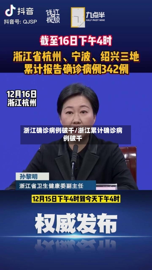 浙江确诊病例破千/浙江累计确诊病例破千-第2张图片