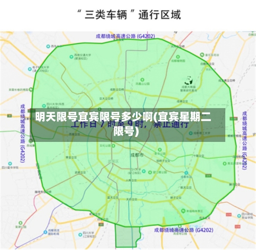 明天限号宜宾限号多少啊(宜宾星期二限号)-第3张图片