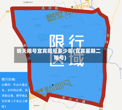 明天限号宜宾限号多少啊(宜宾星期二限号)