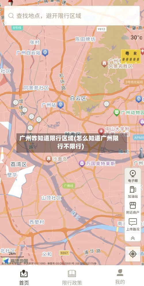 广州咋知道限行区域(怎么知道广州限行不限行)