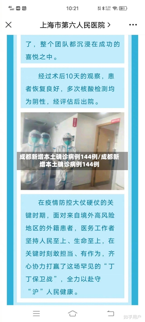 成都新增本土确诊病例144例/成都新增本土确诊病例144例