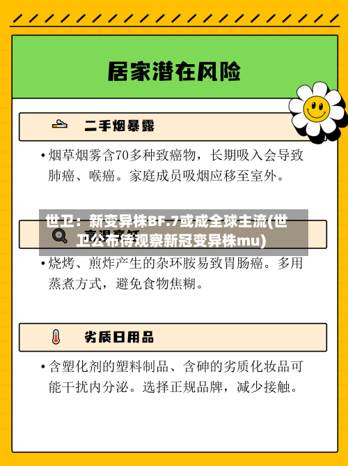 世卫：新变异株BF.7或成全球主流(世卫公布待观察新冠变异株mu)