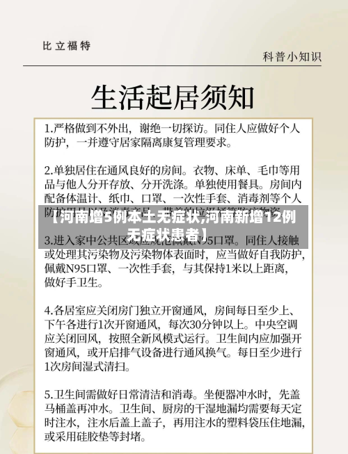 【河南增5例本土无症状,河南新增12例无症状患者】-第2张图片