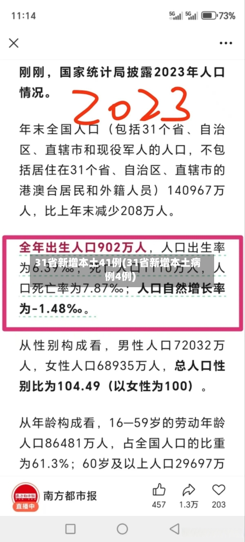 31省新增本土41例(31省新增本土病例4例)-第3张图片