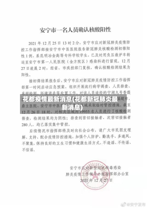 花都疫情最新消息(花都新冠肺炎最新消息)