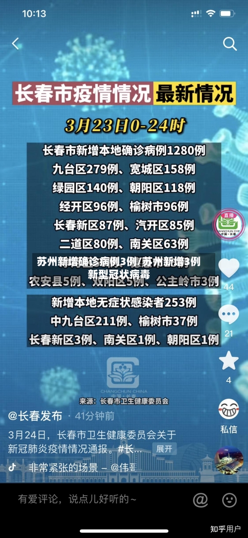 苏州新增确诊病例3例/苏州新增3例新型冠状病毒-第3张图片
