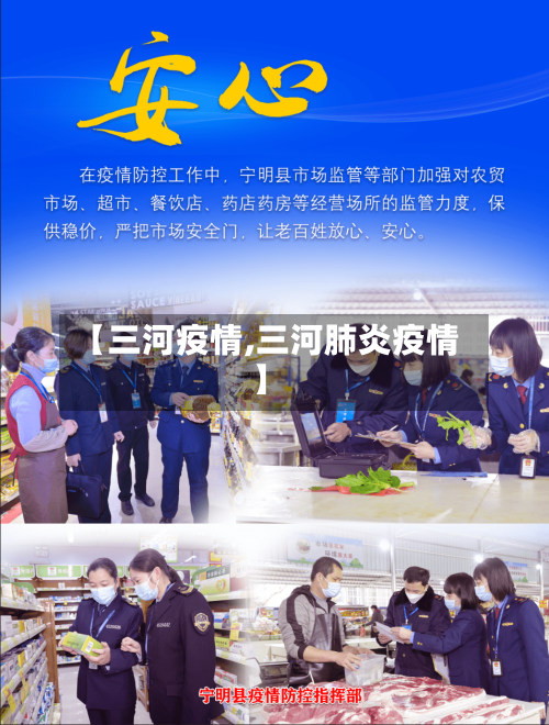 【三河疫情,三河肺炎疫情】