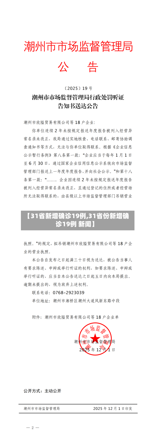 【31省新增确诊19例,31省份新增确诊19例 新闻】-第3张图片