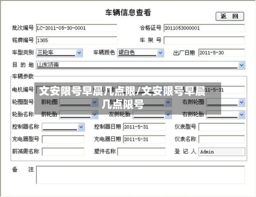 文安限号早晨几点限/文安限号早晨几点限号-第2张图片