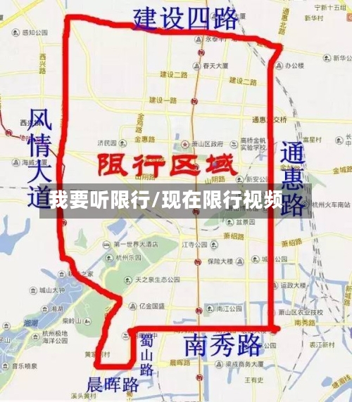 我要听限行/现在限行视频