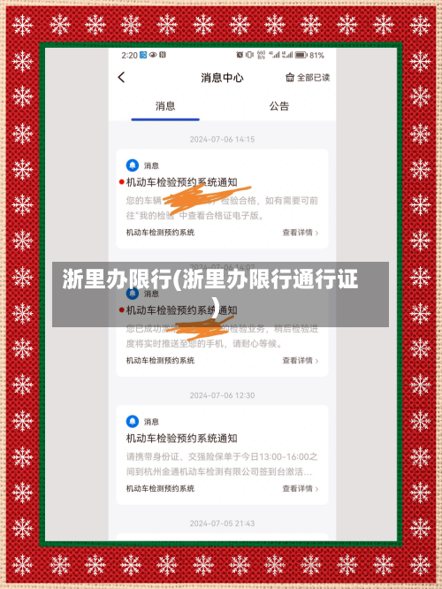 浙里办限行(浙里办限行通行证)-第3张图片