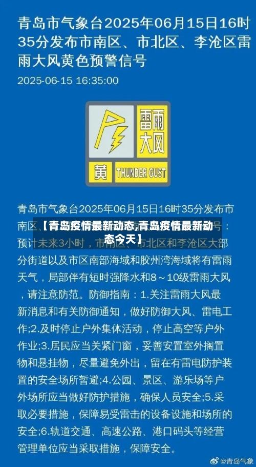 【青岛疫情最新动态,青岛疫情最新动态今天】