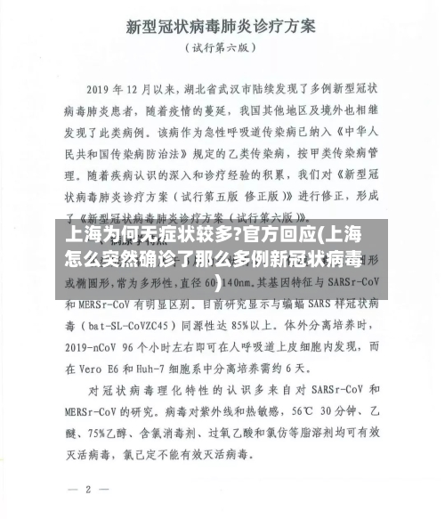上海为何无症状较多?官方回应(上海怎么突然确诊了那么多例新冠状病毒)-第2张图片