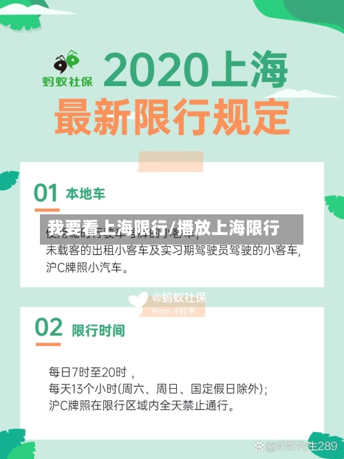 我要看上海限行/播放上海限行
