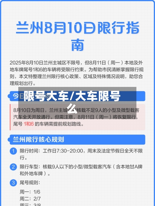 限号大车/大车限号么-第3张图片
